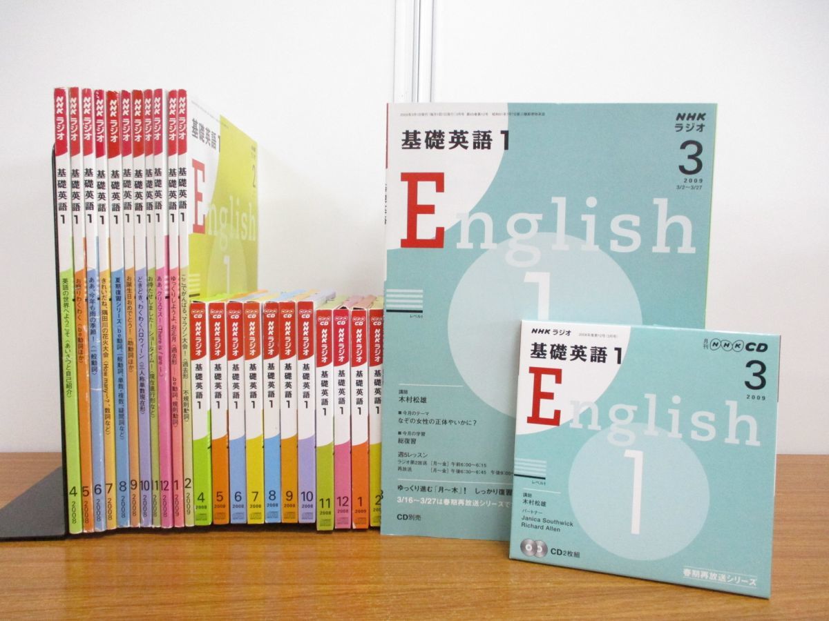 △01)【CD付き】NHKラジオ/基礎英語1/まとめ売り1年分12冊セット/2019 