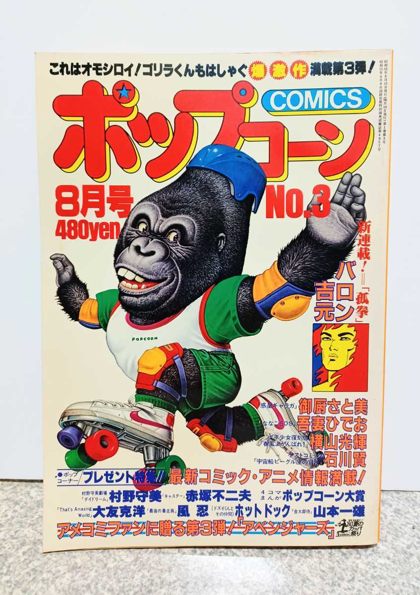 【稀少】ポップコーン 雑誌 3巻〜6巻 4冊セット 光文社 1980年代 当時物 稀少ポップコーン 雑誌 3巻〜6巻 4冊セット 光文社 1980年代 当時物