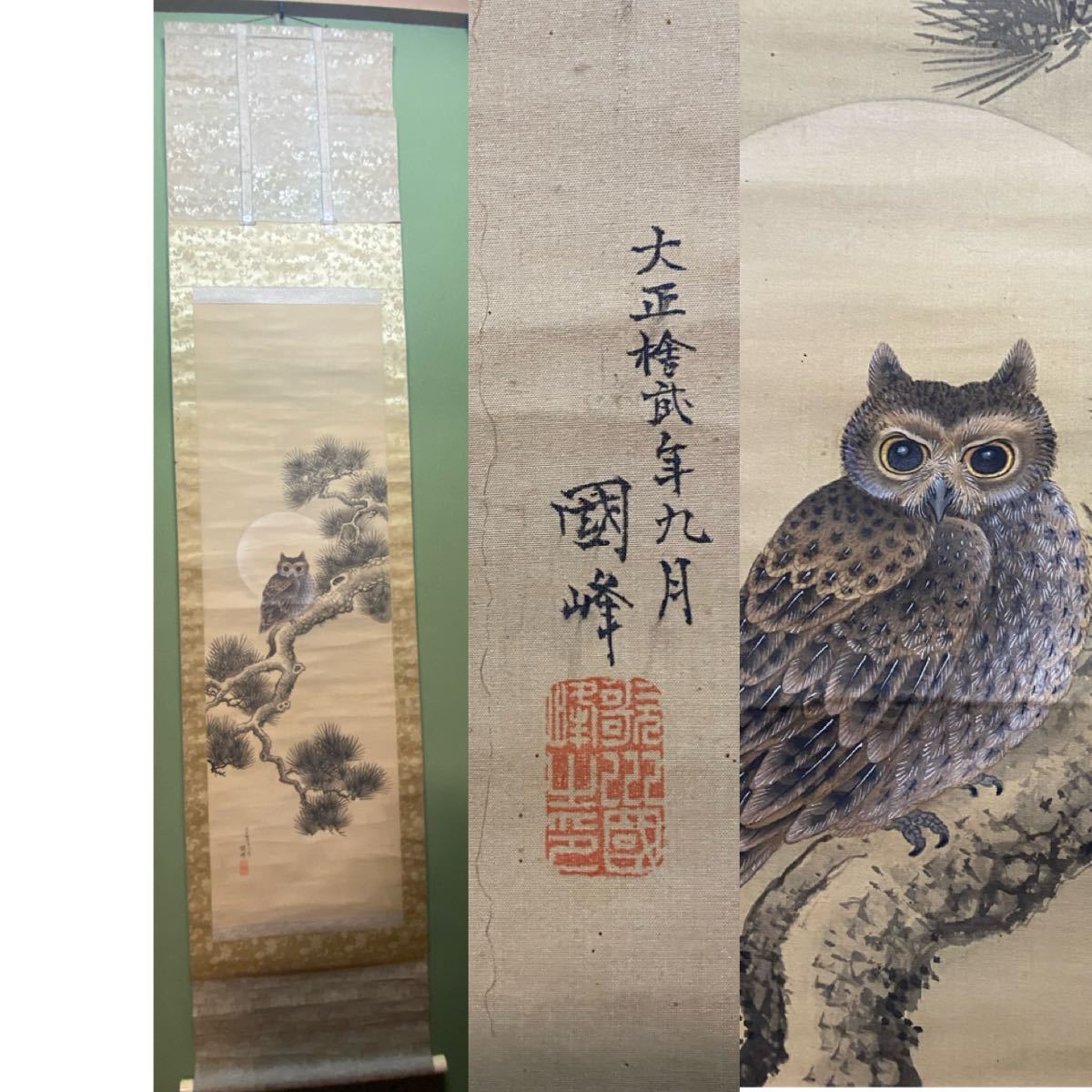 最新作，大得価 16 模写 歌川国峰 國峰 梟 フクロウ 古い掛軸 中国 日本 買取 片付け 出物 骨董 書画 整理品 中国美術 古玩 山水(掛軸)｜売買されたオークション情報、yahooの商品情報をアーカイブ公開 - オー 掛軸
