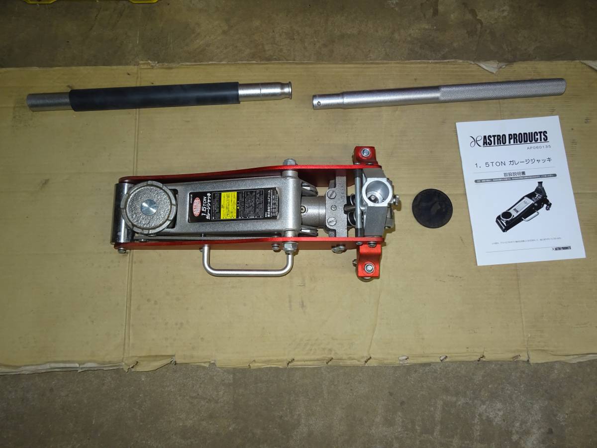 1.5TON アルミガレージジャッキ GJ138 アストロプロダクツ AP ⁄ 工具 