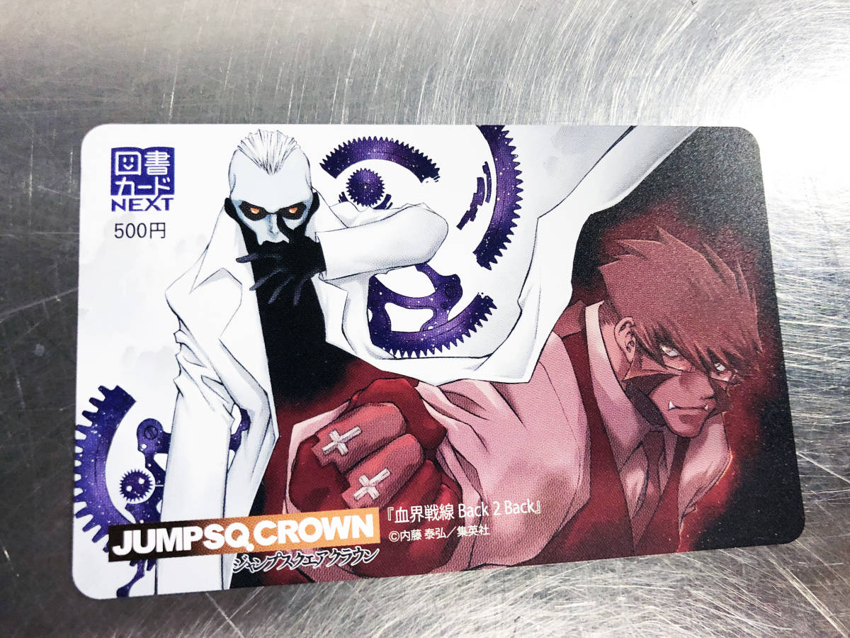 血界戦線 Back 2 Back 抽プレ 図書カードnext ジャンプsq Crown 17 Spring 血界戦線 Back 2 Back R430 図書カード 売買されたオークション情報 Yahooの商品情報をアーカイブ公開 オークファン Aucfan Com