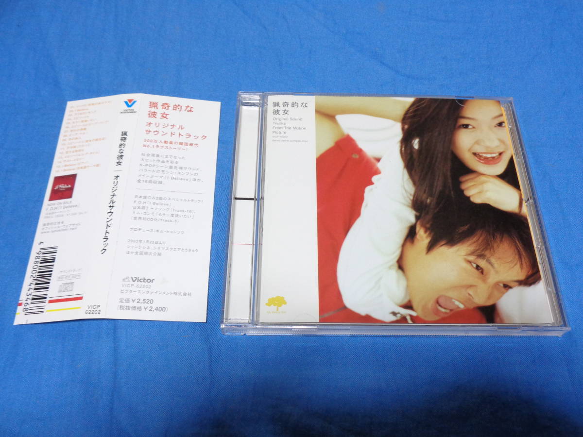 韓国ドラマｏｓｔ 猟奇的な彼女 Cd チョン ジヒョン 韓国映画 テレビドラマサントラ 売買されたオークション情報 Yahooの商品情報をアーカイブ公開 オークファン Aucfan Com