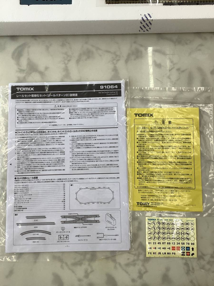 TOMIX トミックス 91064 レールセット複線化 セット レールパターンD