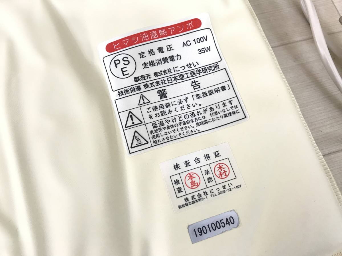 ひまし油 おなか本舗 8月下旬入荷予定ひまし油温熱アンポ ヒーターの