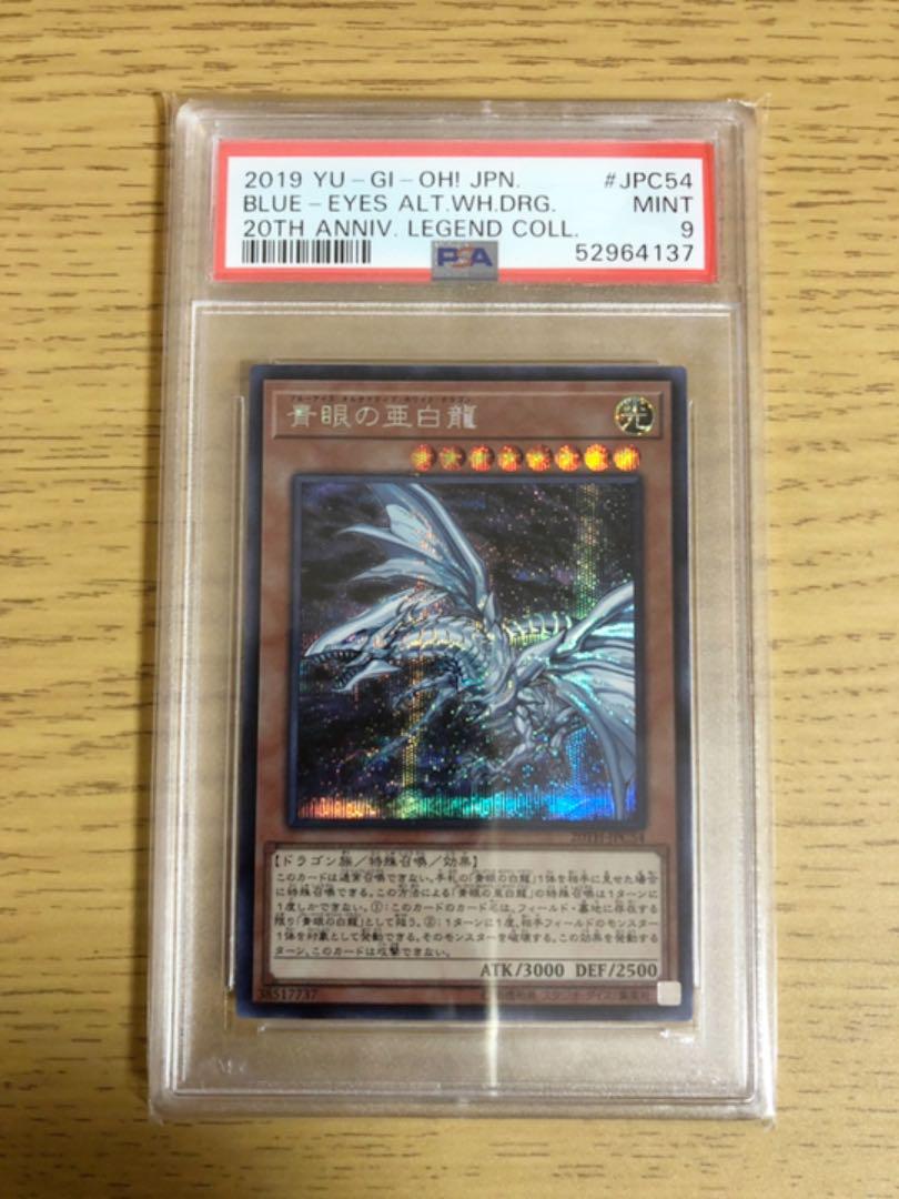 遊戯王 青眼の亜白龍 PSA 9 遊戯王 青眼の亜白龍 PSA9 ホロパラ