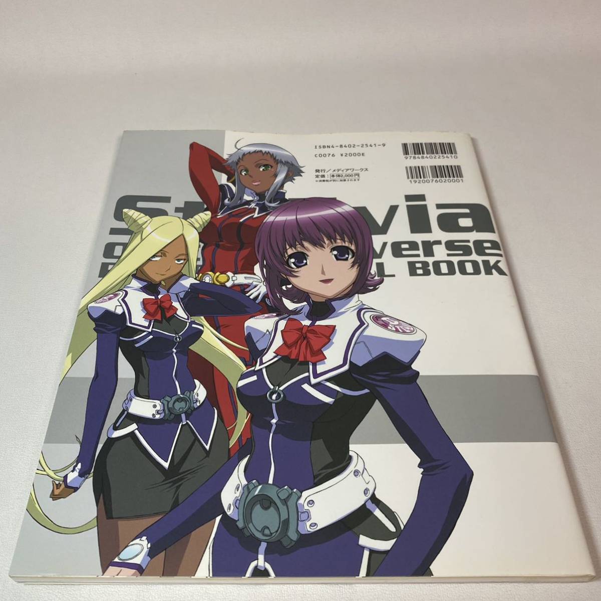 宇宙のステルヴィア 完全ビジュアルブック メディアワークス(原画 