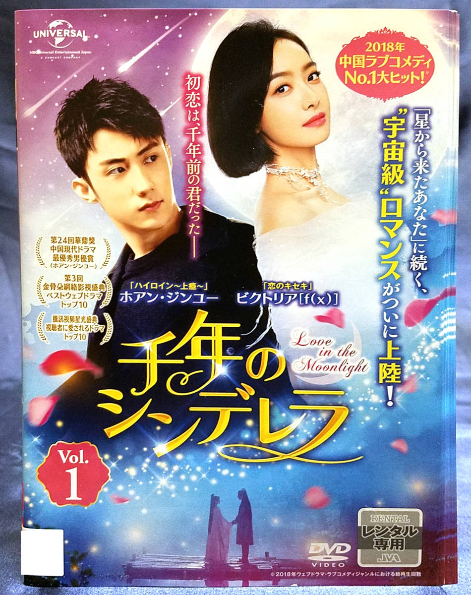 DVD 千年のシンデレラ~Love in the Moonlight~ BOX
