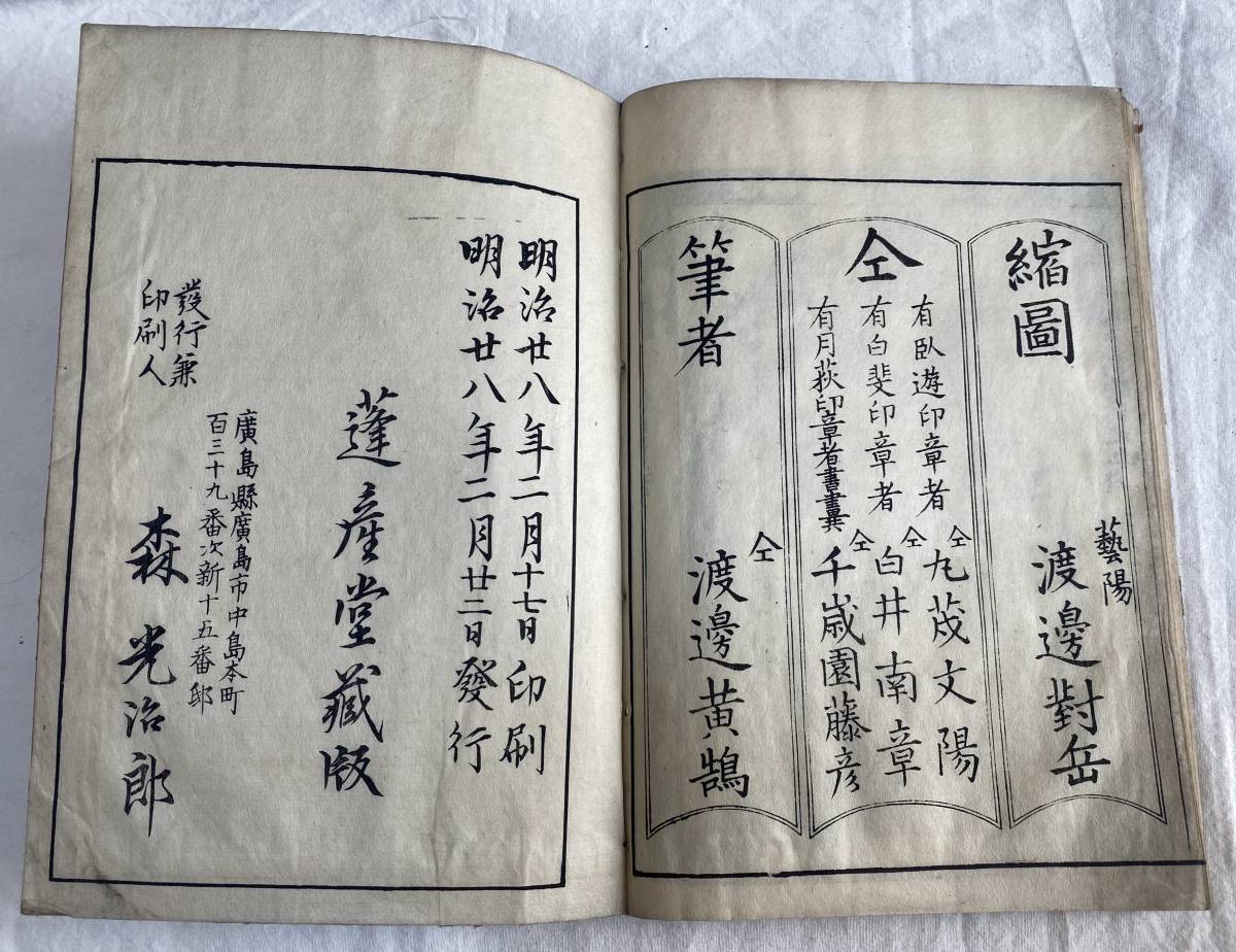 和本 和書 時代物 浄瑠璃 資料 戦前 検：古文書 10冊 江戸期～明治期 Yahoo!オークション 1. 大正6年 幽霊画妖怪画猫！河鍋暁斎！木版画和本！暁斎画談！明治時代！ 西国三十三所観音霊験記 2. 2編』明治16年