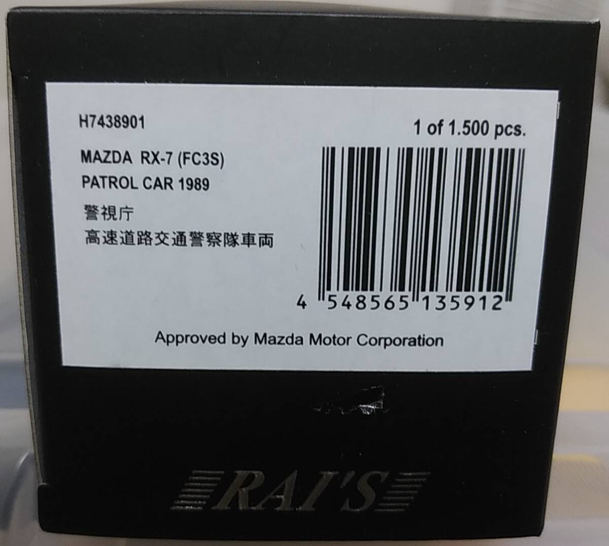レイズ RAI'S MAZDA RX-7 FC3S 速30 1989 警視庁 高速道路交通警察隊
