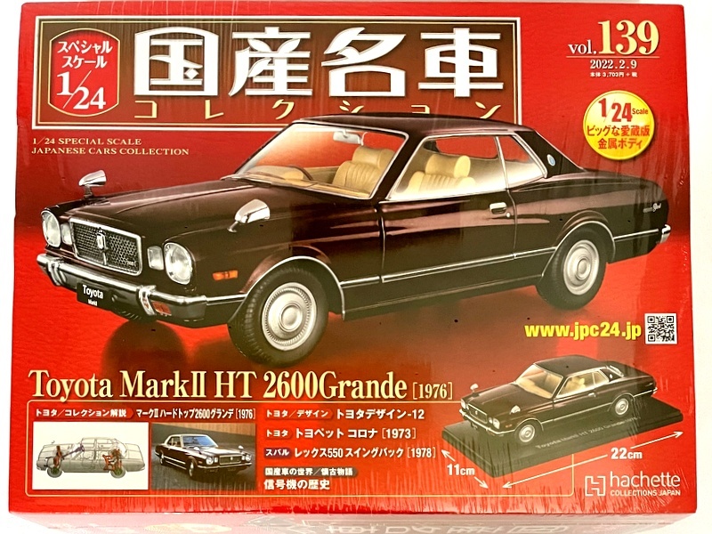 トヨタ 1⁄24 アシェット マークII 国産名車コレクション II