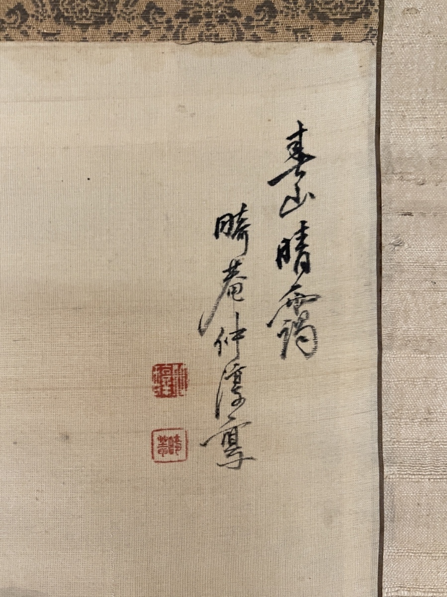 山水図 斎藤畸庵 和風建具 絹本掛軸 Z525｜骨董店 のびる 古美術 骨董
