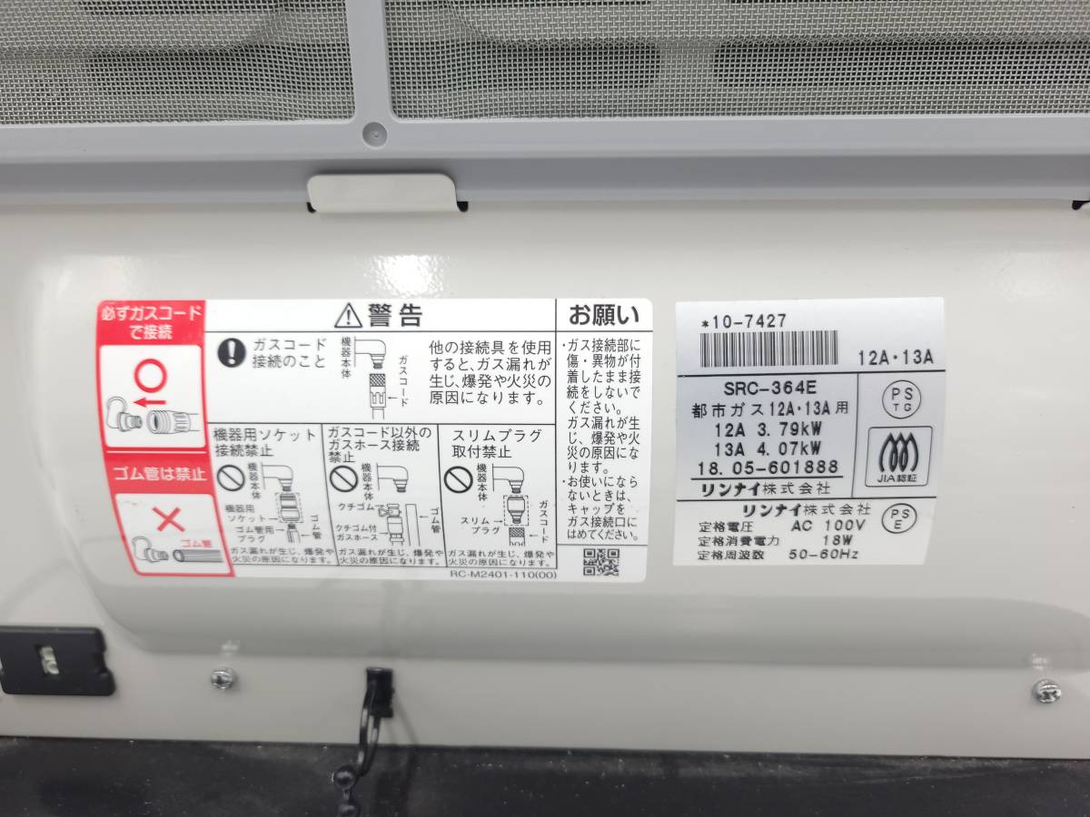 ガスファンヒーター Rinnai SRC-364E リンナイ 都市ガス用 ガス - 都市