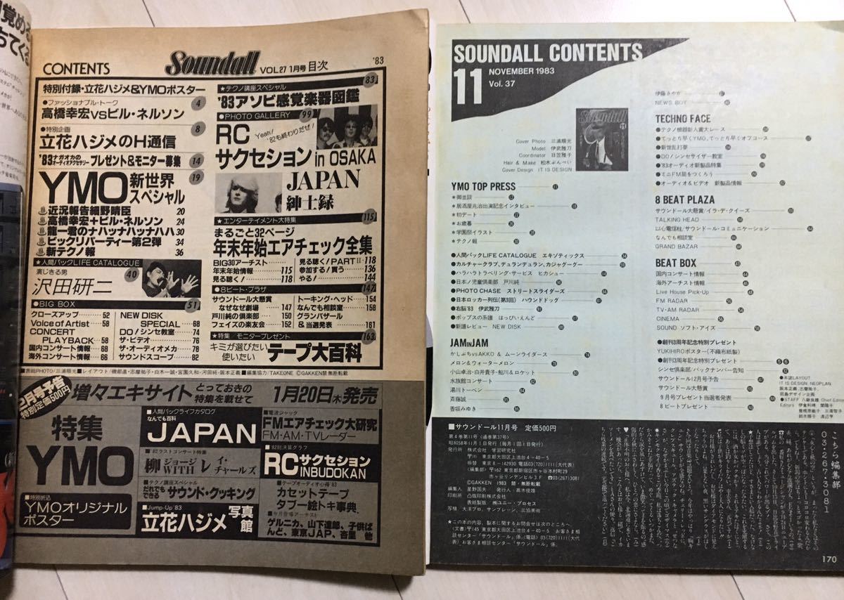 古雑誌2冊セット☆Soundall サウンドール 1983年1・11月号 YMO 伊武 