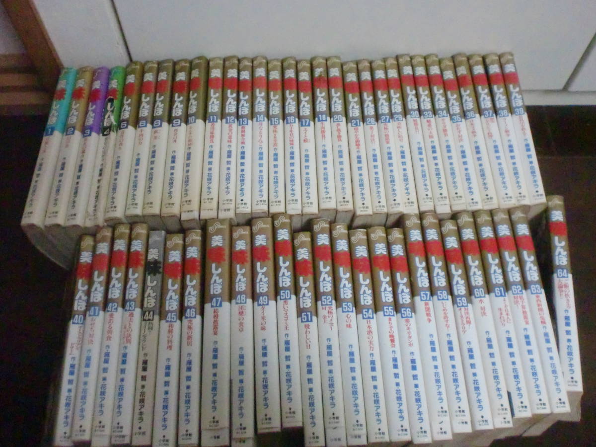 限定SALE，2026 美味しんぼ たくさん 花咲アキラ 雁屋哲 コミック(青年)｜売買されたオークション情報、yahooの商品情報をアーカイブ公開 - オークファン 青年