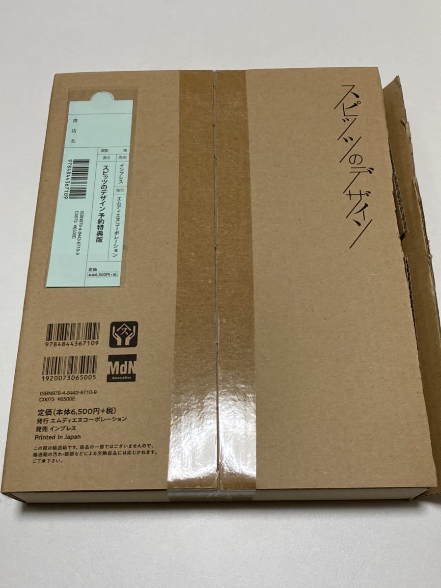 スピッツのデザイン 予約特典版 | 公式通販 |本 MdN編集部 通販 スピッツ