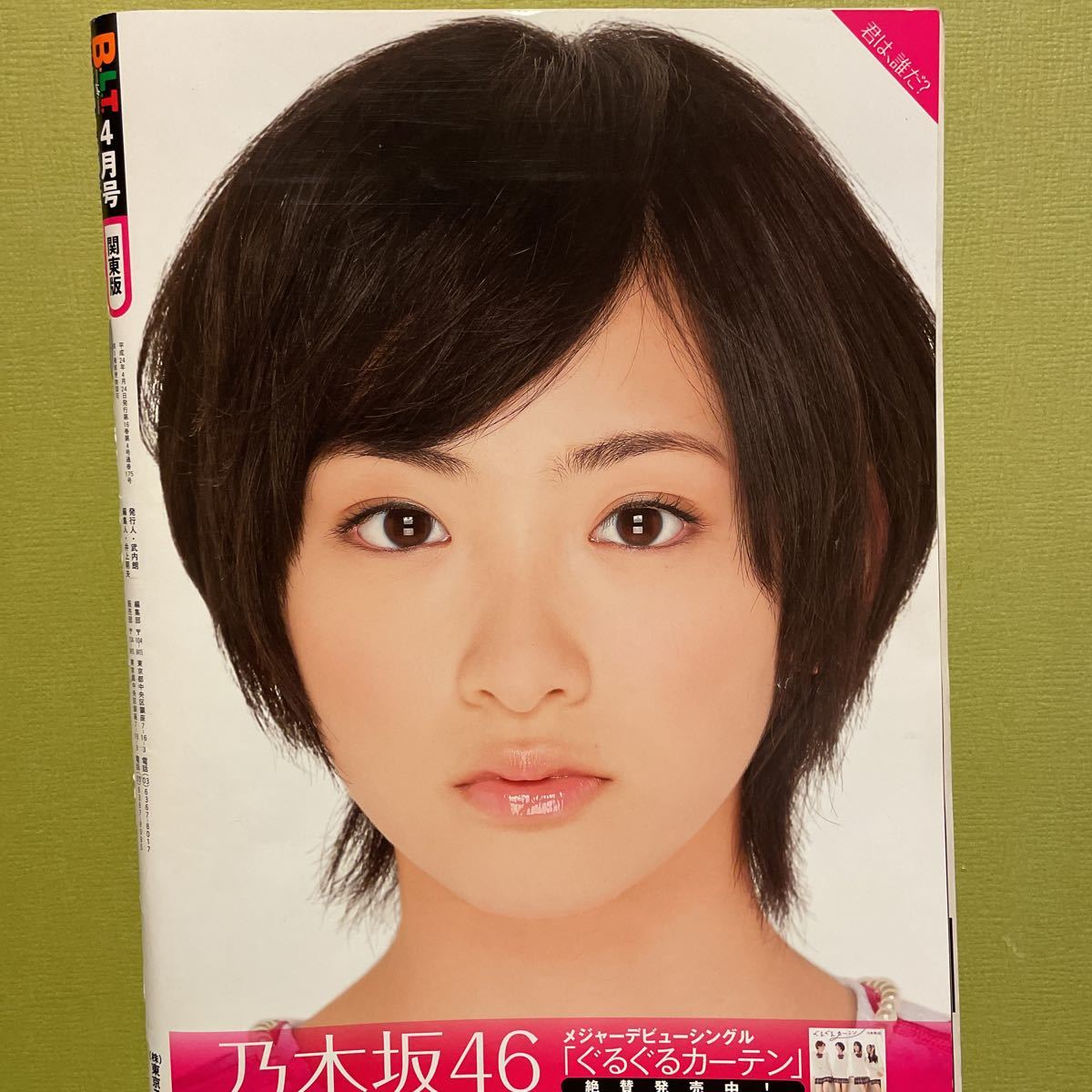 アイドル雑誌 BLT 2012 乃木坂46 橋本奈々未 白石麻衣 西野七瀬 齋藤