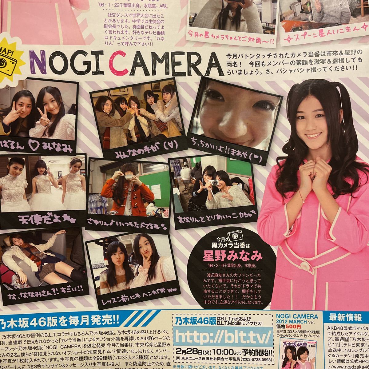 アイドル雑誌 BLT 2012 乃木坂46 橋本奈々未 白石麻衣 西野七瀬 齋藤