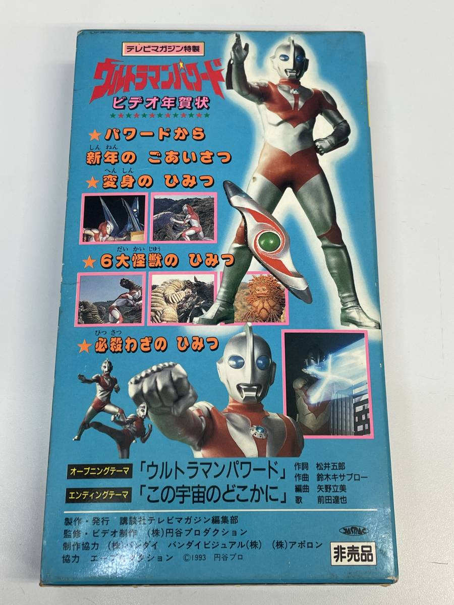管a ウルトラマン テレビマガジン特製 ウルトラマンパワード ビデオ年賀状 Vhs ウルトラマン 売買されたオークション情報 Yahooの商品情報をアーカイブ公開 オークファン Aucfan Com