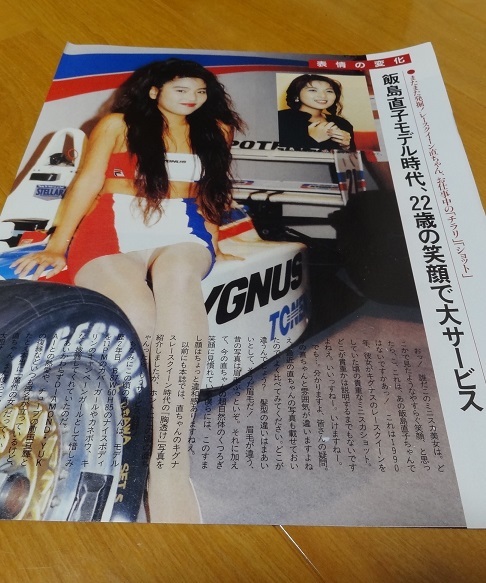 ◇激レア!!◇森高千里◇飯島直子◇切り抜き◇A4x3P◇水着◇ミニスカ