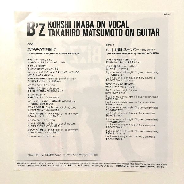 稀少 見本盤プロモ仕様 7inch】 B'z / だからその手を離して (RAS567
