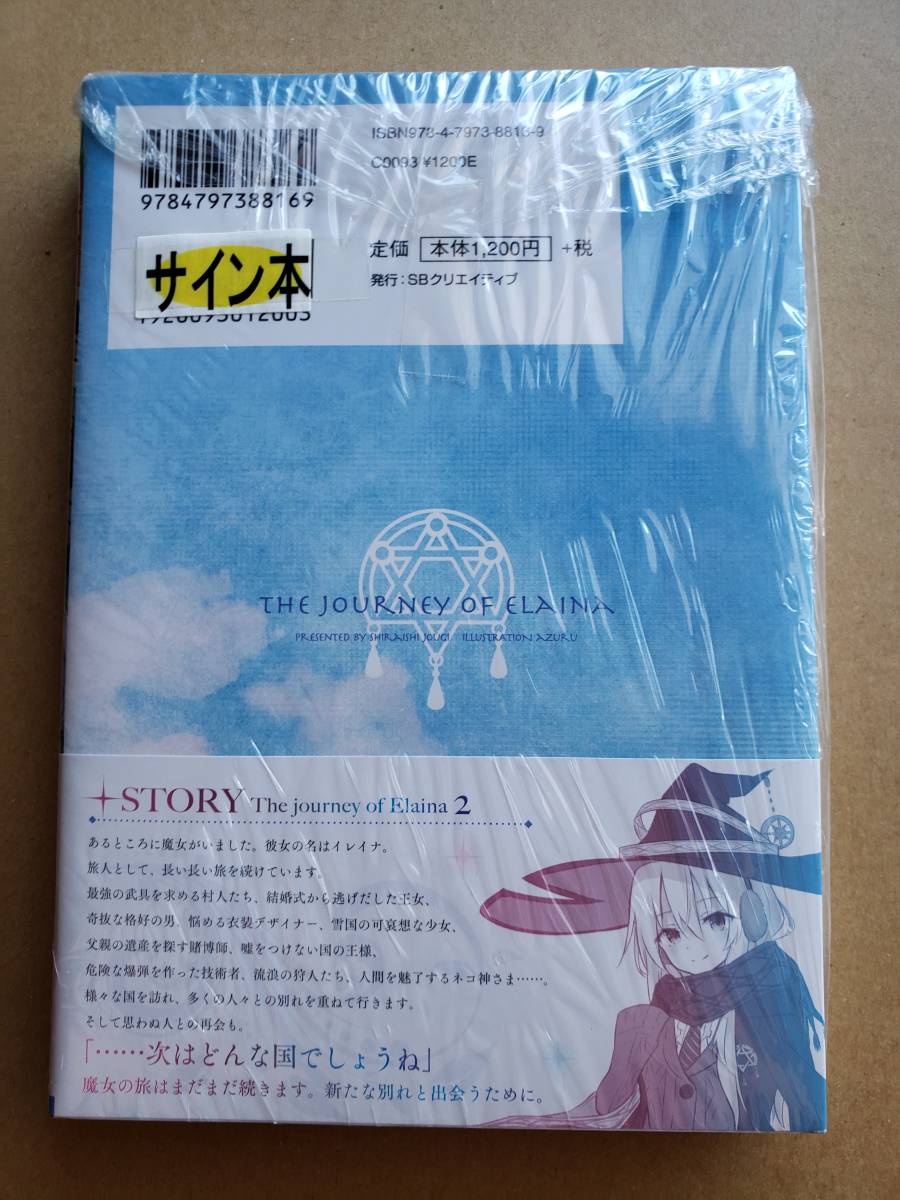 魔女の旅々2巻 サイン本 本 【公式通販】