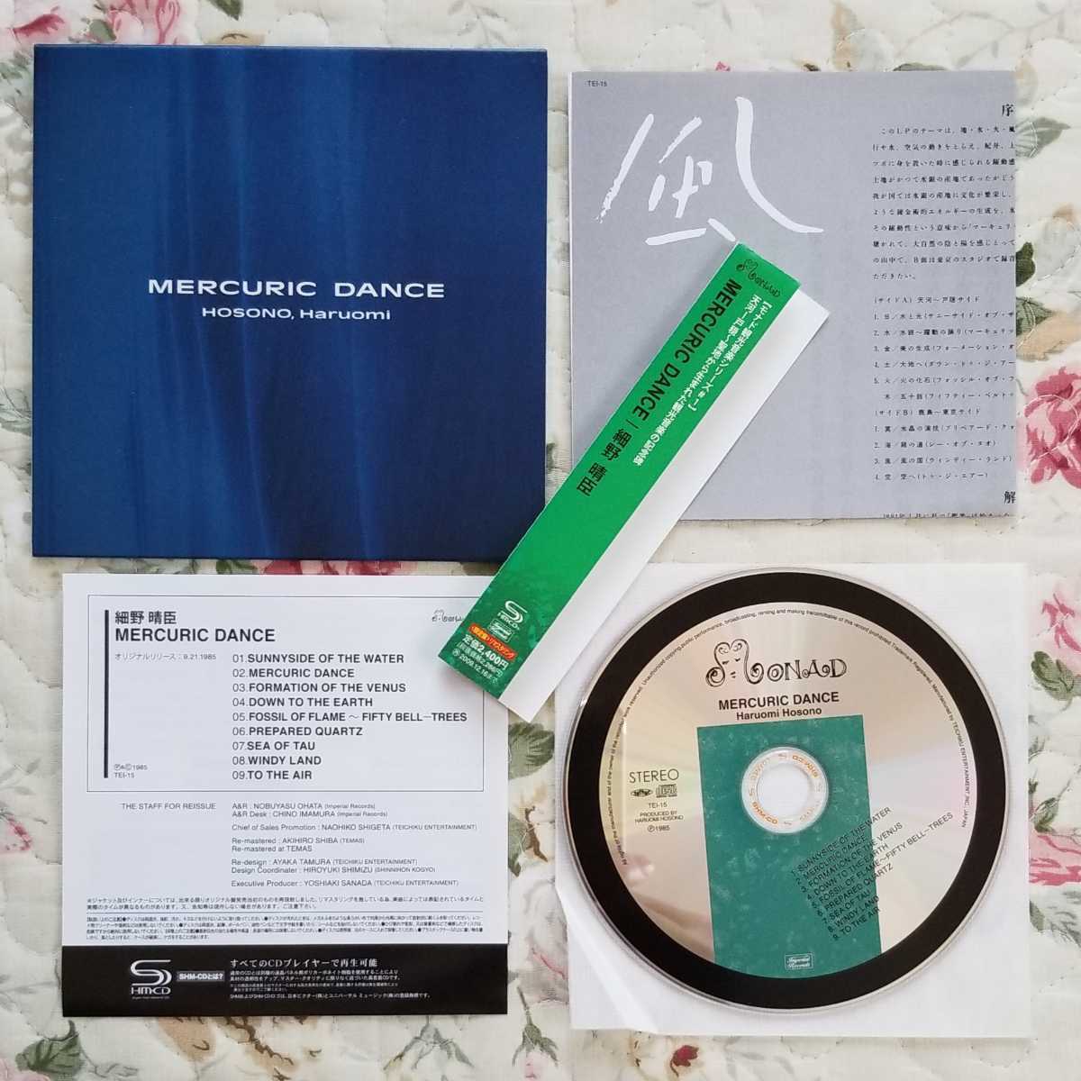 細野 晴臣【MERCURIC DANCE】限定盤SHM-CD仕様/紙ジャケ/ライナー付き