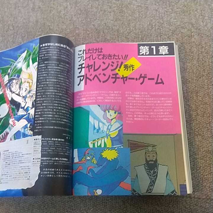 チャレンジ!! パソコン アドベンチャーゲーム&ロールプレイングゲーム