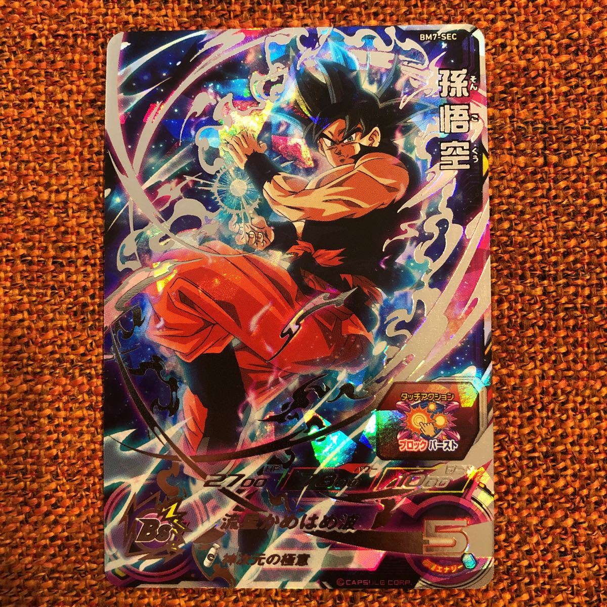  ローダー付き スーパードラゴンボールヒーローズ 孫悟空 BM7-SEC(ドラゴンボールヒーローズ)｜売買されたオークション情報、yahooの商品情報をアーカイブ公開 - オークファン ドラゴンボールヒーローズ