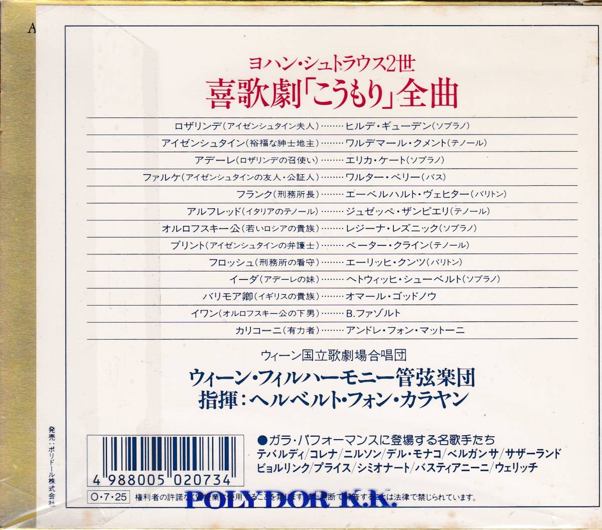 ヨハン・シュトラウス2世:貴歌劇「こうもり」全曲 中古CD ブックオフ