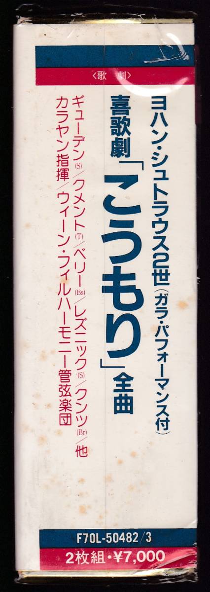 ヨハン・シュトラウス2世:貴歌劇「こうもり」全曲 中古CD ブックオフ