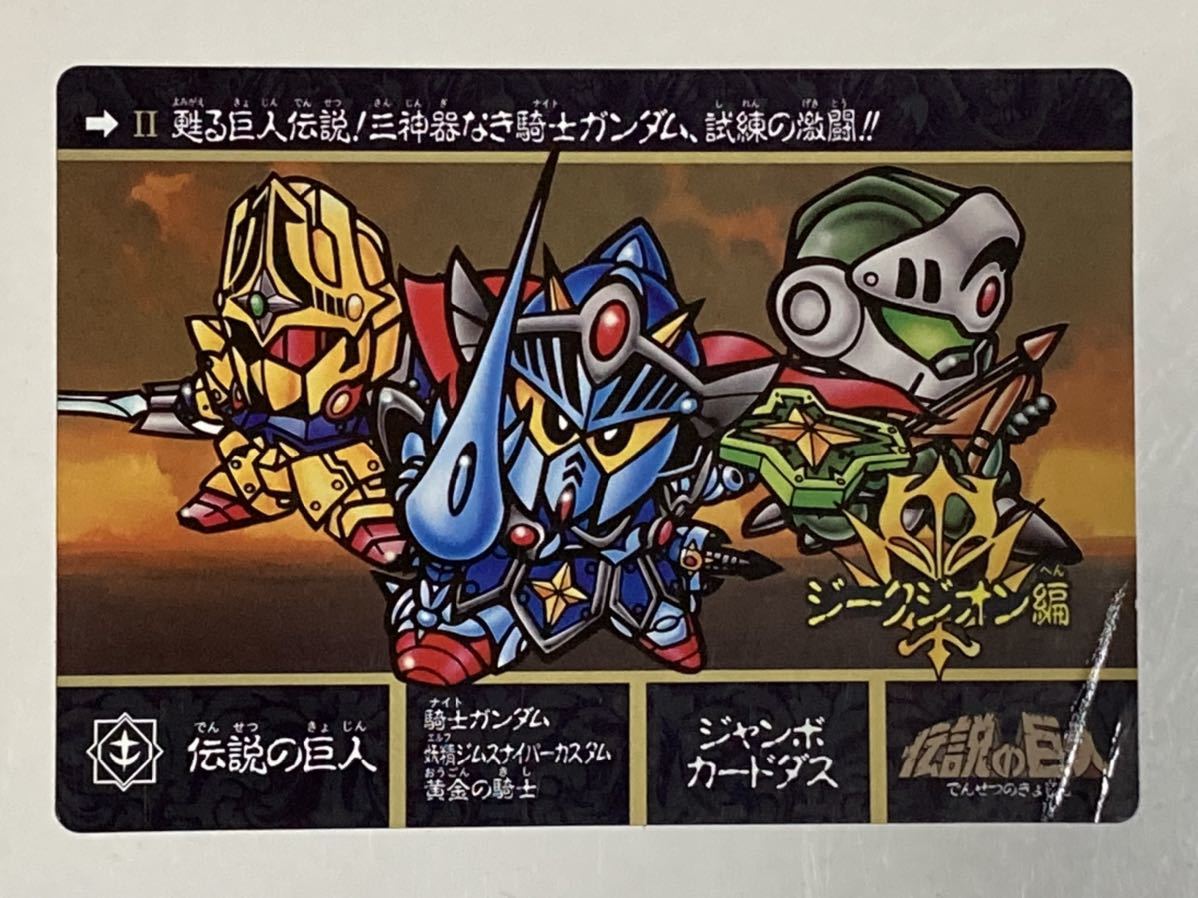限定新品plus Sdガンダム外伝ii カードダス 伝説の巨人 カード Cotidiano Com Br