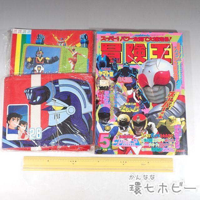 KX108◇未使用 昭和56年 秋田書店 冒険王 5月号 付録あり/雑誌/仮面