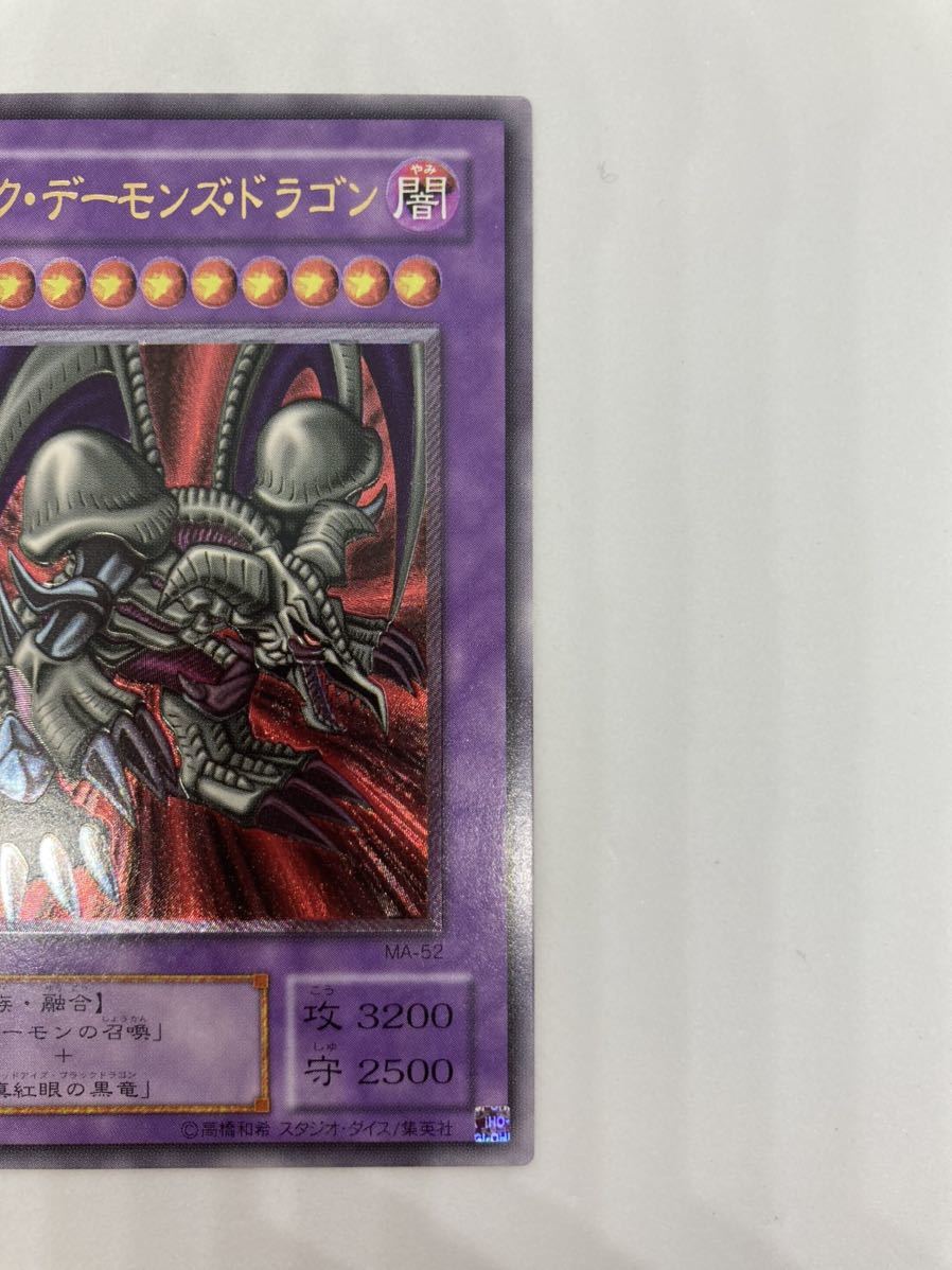 遊戯王 ブラック・デーモンズ・ドラゴン アルティメットレア レリーフ