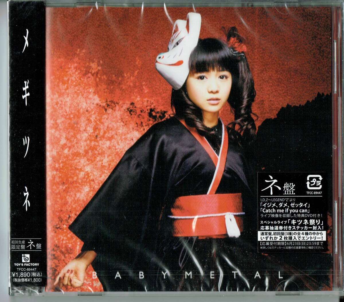 ☆新品未開封☆初回生産限定盤CD+DVD「メギツネ ネ盤（MOAMETAL