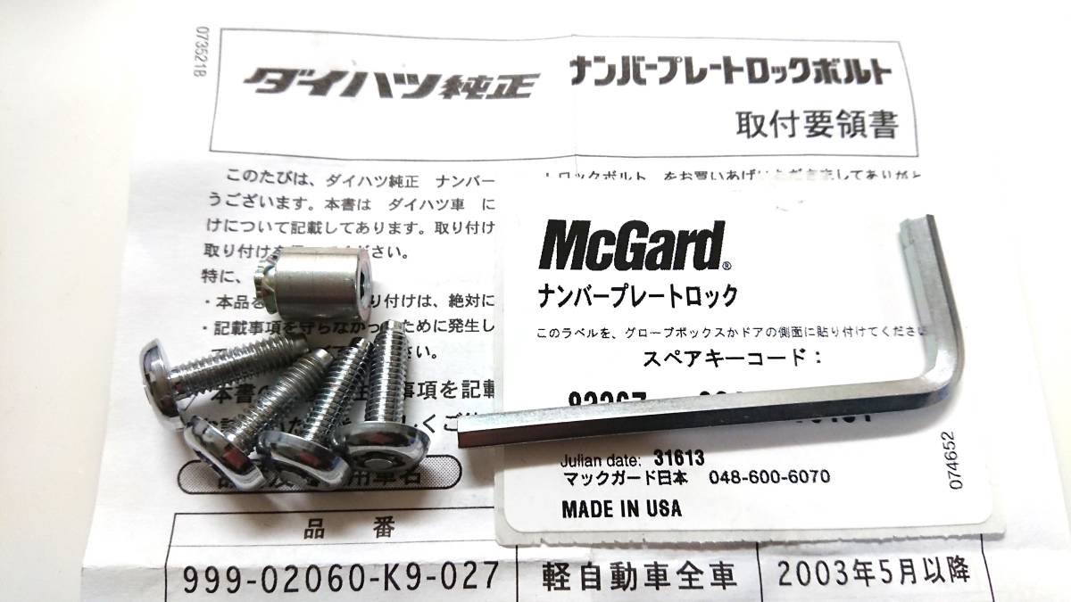 ダイハツ 純正ナンバーロックボルト 4本 マックガード アトレー タント