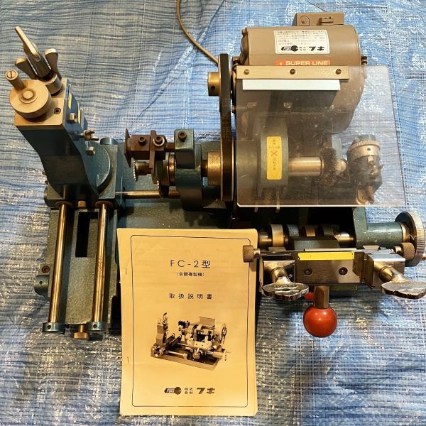 フキ はずみ FC-2 合鍵複製機