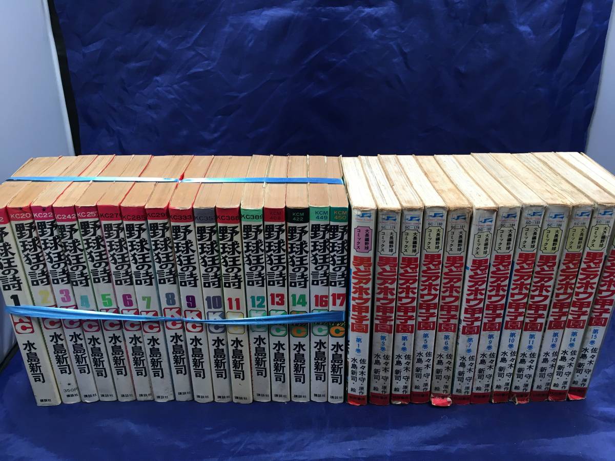 NA679N93 コミックス28冊水島新司 野球狂の詩1-14・16-17 全16