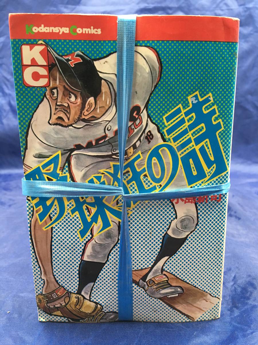 野球狂の詩 全17冊 -講談社コミックス-(水島新司) ⁄ 古本、中古本