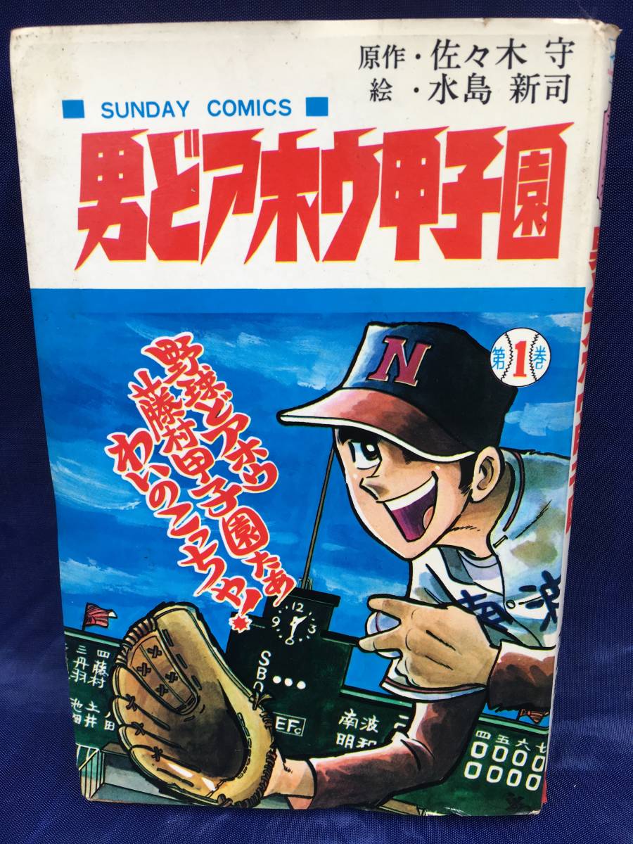 野球狂の詩 コミック 全17巻完結セット [マーケットプレイス コミック