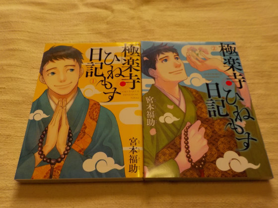 極楽寺ひねもす日記 全2巻 宮本福助 全巻セット 売買されたオークション情報 Yahooの商品情報をアーカイブ公開 オークファン Aucfan Com