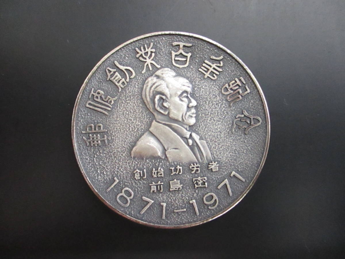明治三十七八年日露戦争記念 王寳堂 銀杯 52g 純銀 驚きの破格値