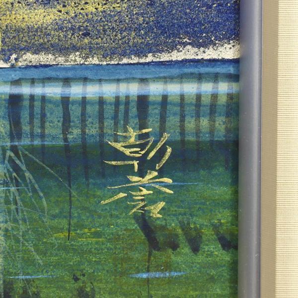 真作絵画 高見朝蒼 日本画10号 五竜岳黎明 雄大な山岳風景 C187