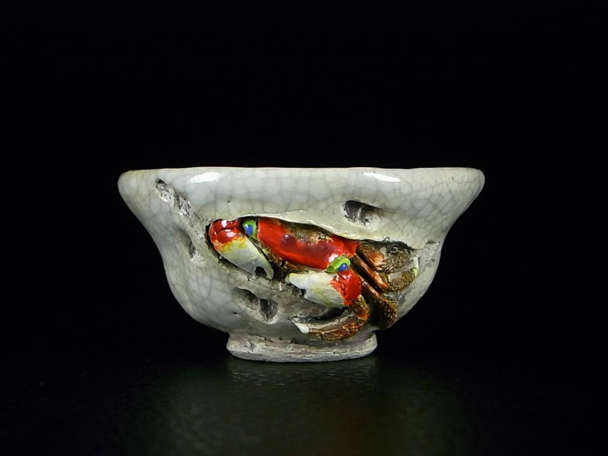 水月焼 竹本輝夫作 天神蟹彫 蟹細工 ぐい呑 二客 酒器 共箱 栞付き 二