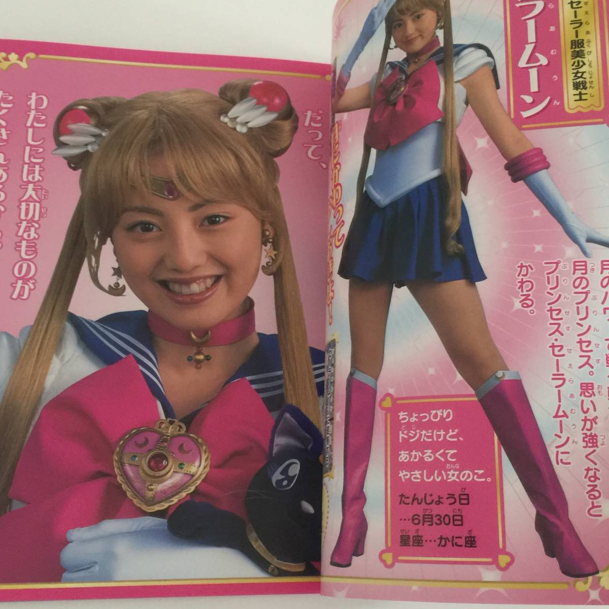 最後の一冊 新本 実写版 美少女戦士セーラームーン 完全版メモリアル 