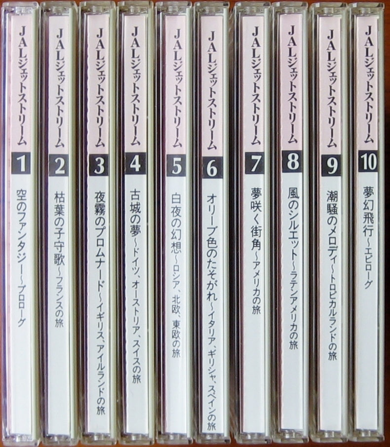 定番，HOT JAL JET STREAM CD10枚(イージーリスニング)｜売買されたオークション情報、yahooの商品情報をアーカイブ公開 - オークファン イージーリスニング