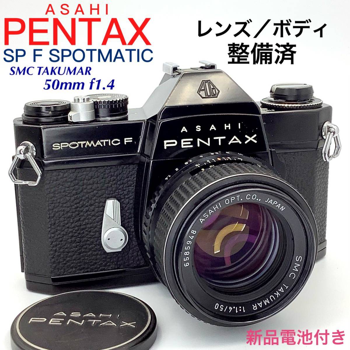 PENTAX アサヒペンタックス SP F SPOTMATIC ブラックペイント ／ SMC