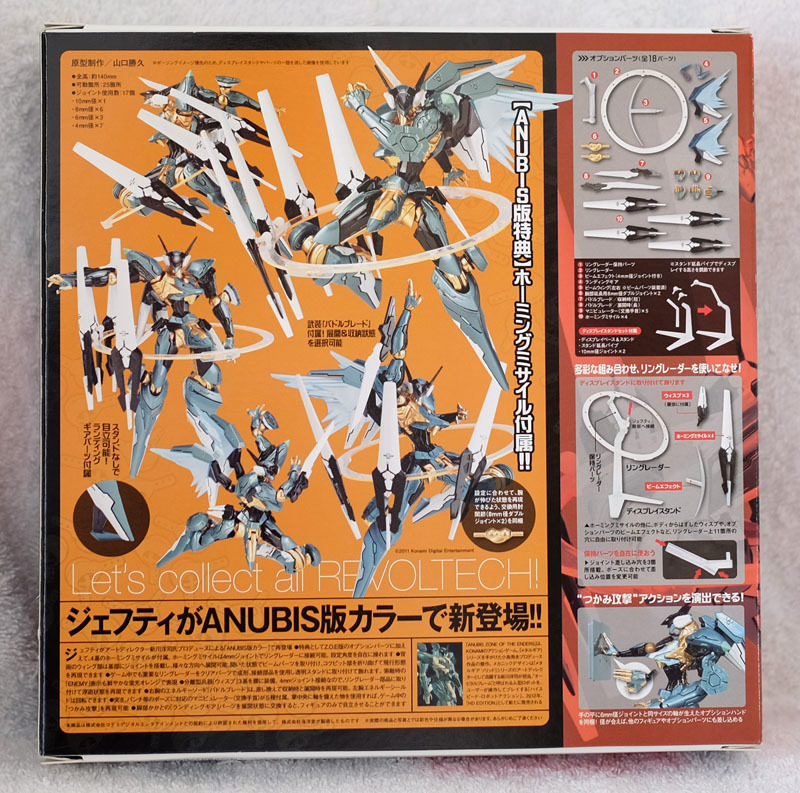 未開封】リボルテックヤマグチ No.111 ジェフティ ANUBIS登場版[海洋堂