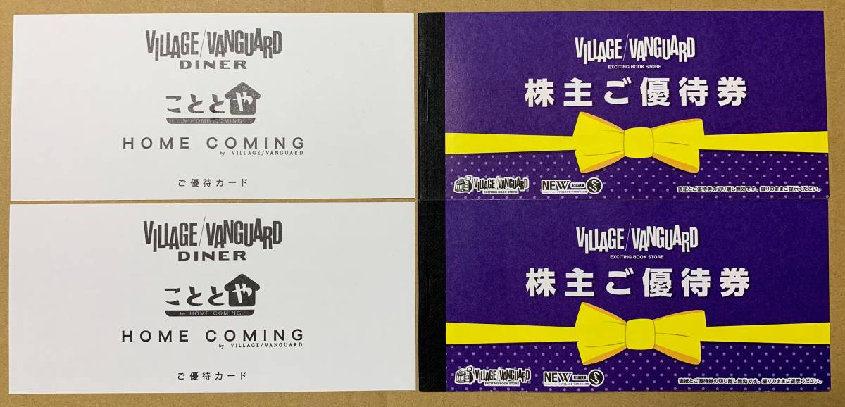 ヴィレッジヴァンガード 株主優待券 24000円分 1000円x24枚 ヴィレッジ