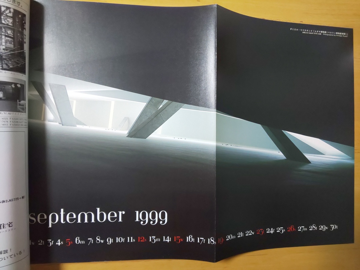 3405/建築文化 1999年9月号 No.635 特集/R.M.シンドラー R.M.SCHINDLER 