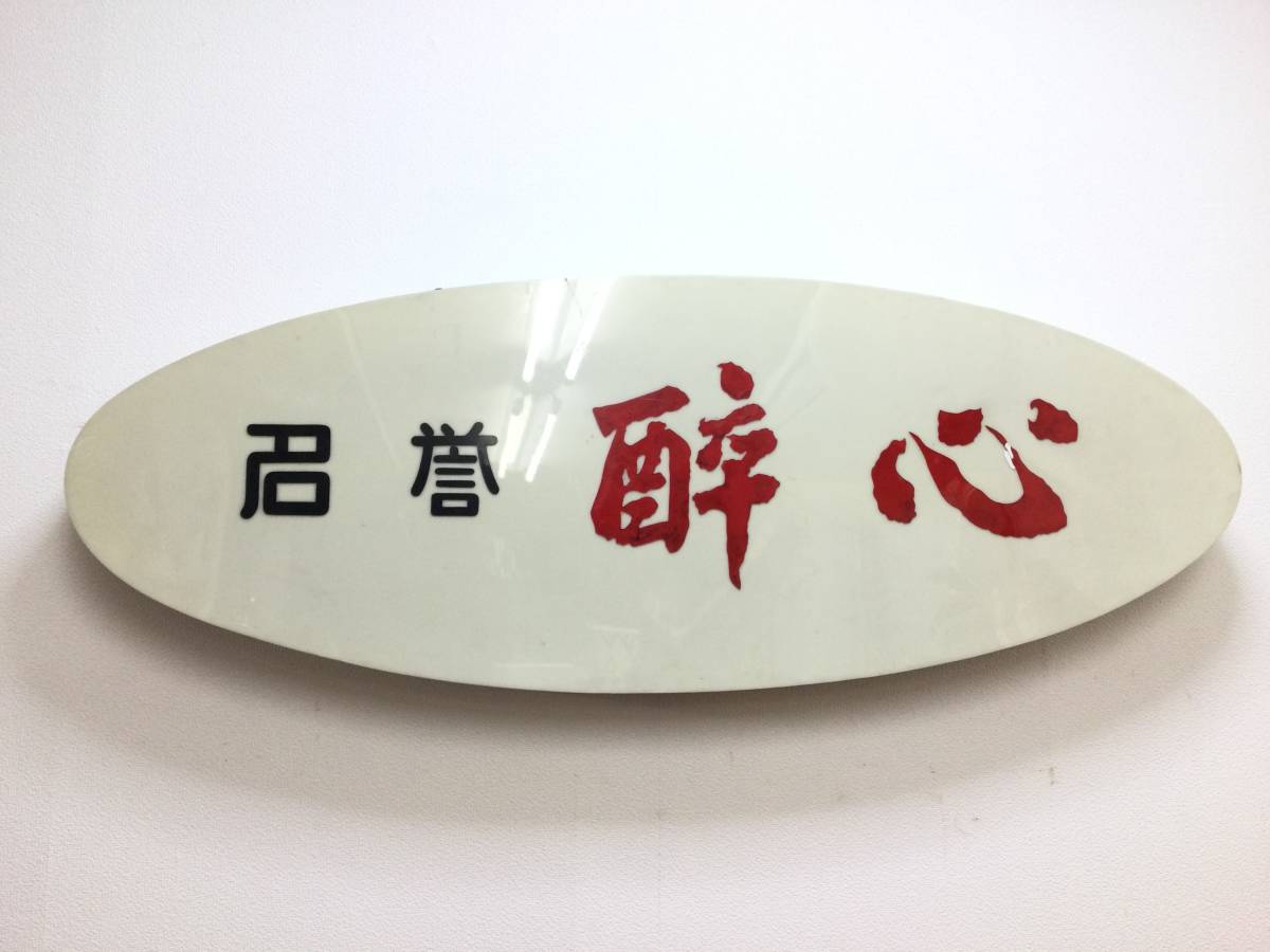 吊るし看板の値段と価格推移は 7件の売買情報を集計した吊るし看板の価格や価値の推移データを公開